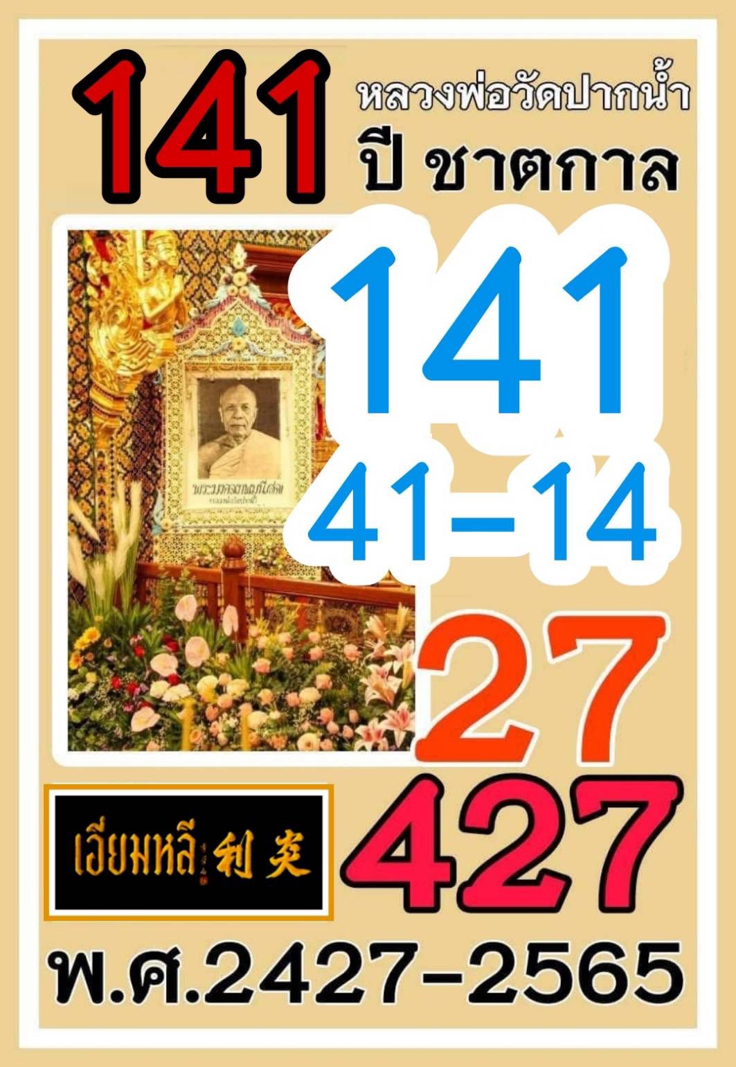 รวมเลขอาจารย์เกจิวัดดังทั่วประเทศที่ทุกคนรอคอย งวด 16/10/68