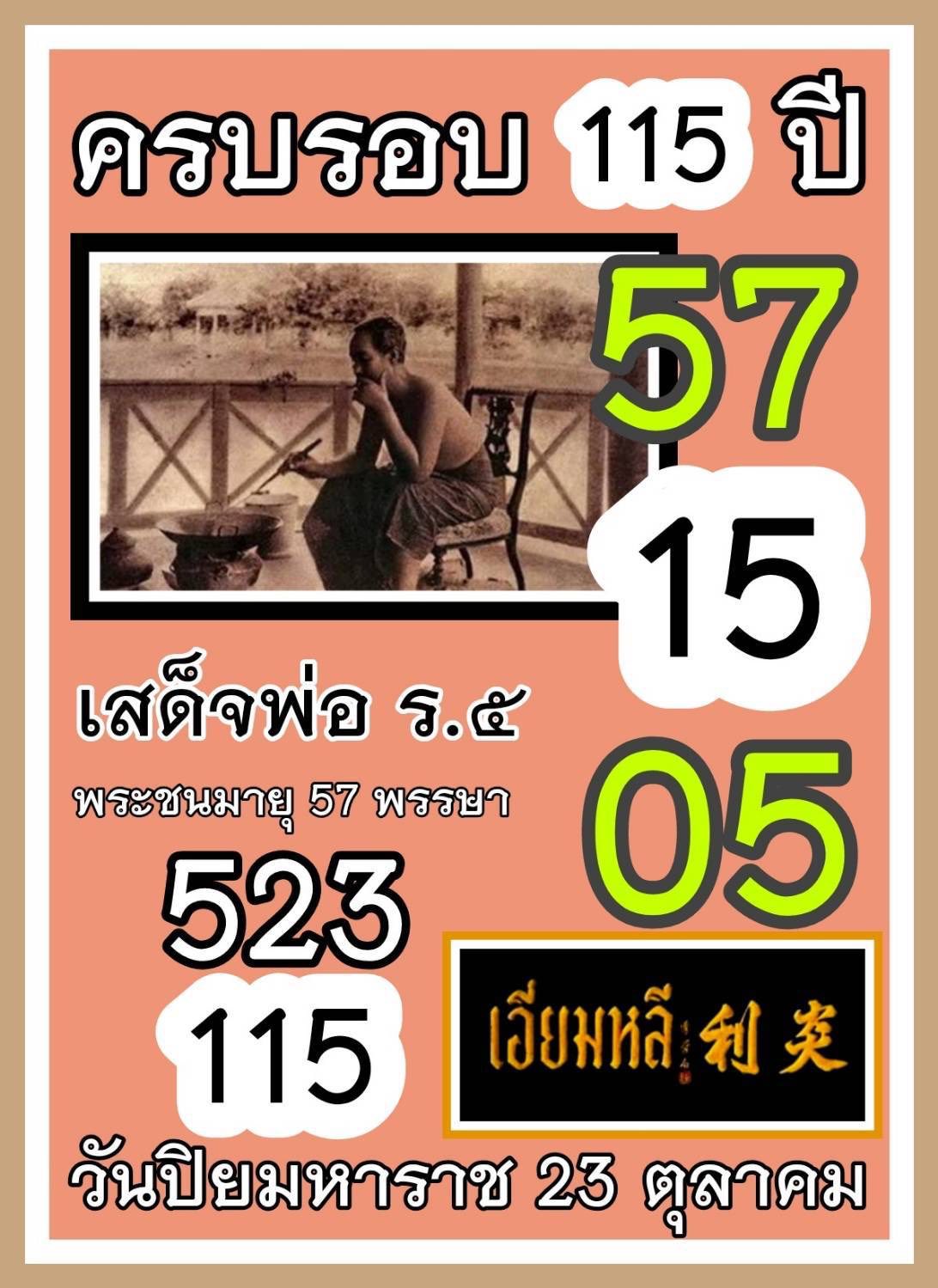 เลขเด็ดเลขดังวันสำคัญ งวดวันที่ 16 ตุลาคม 2568