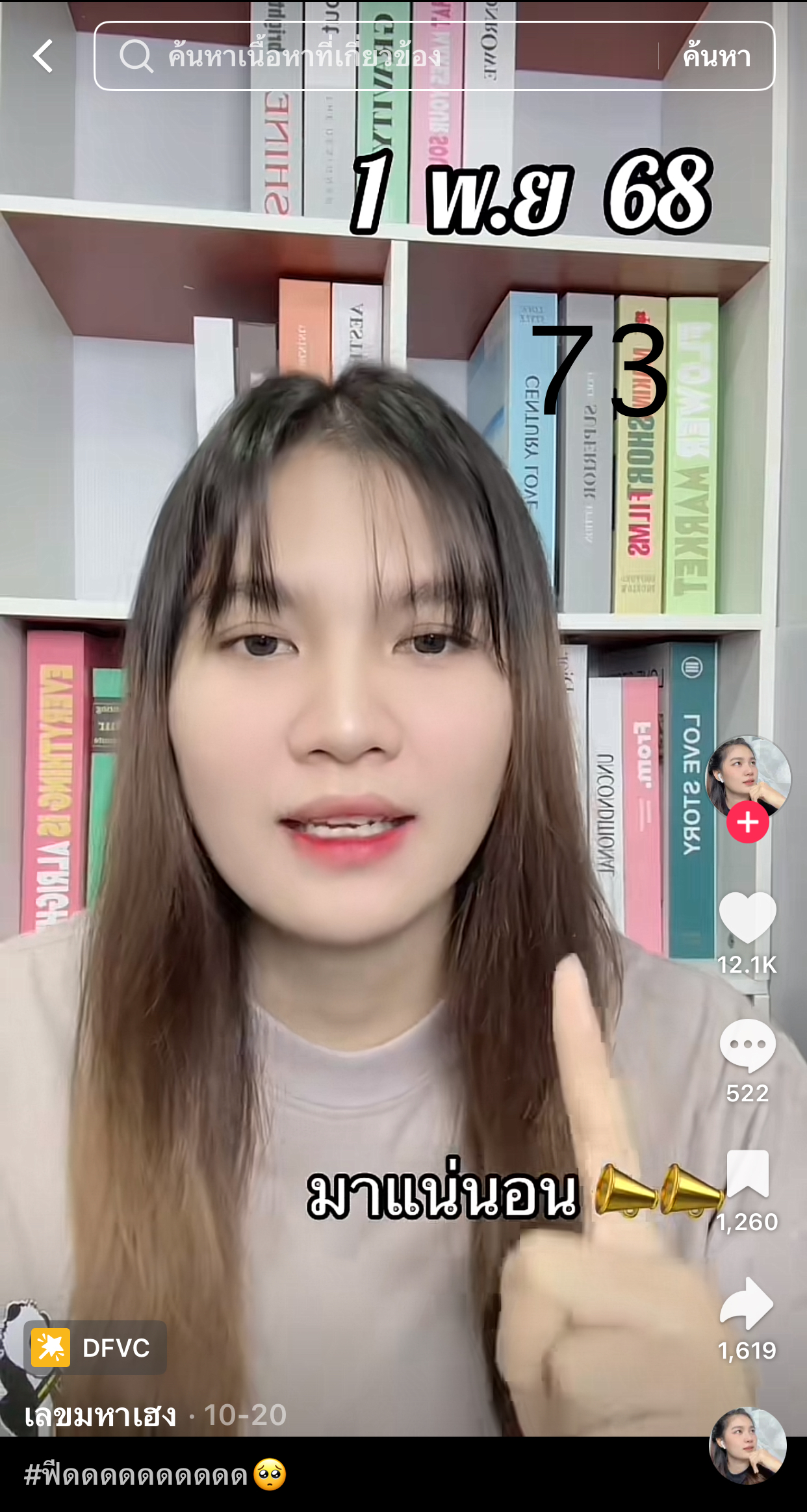 รวมเลขเด็ด TIKTOK ยอดวิวเยอะ 01/11/68 งวดนี้มาส่องต่อ