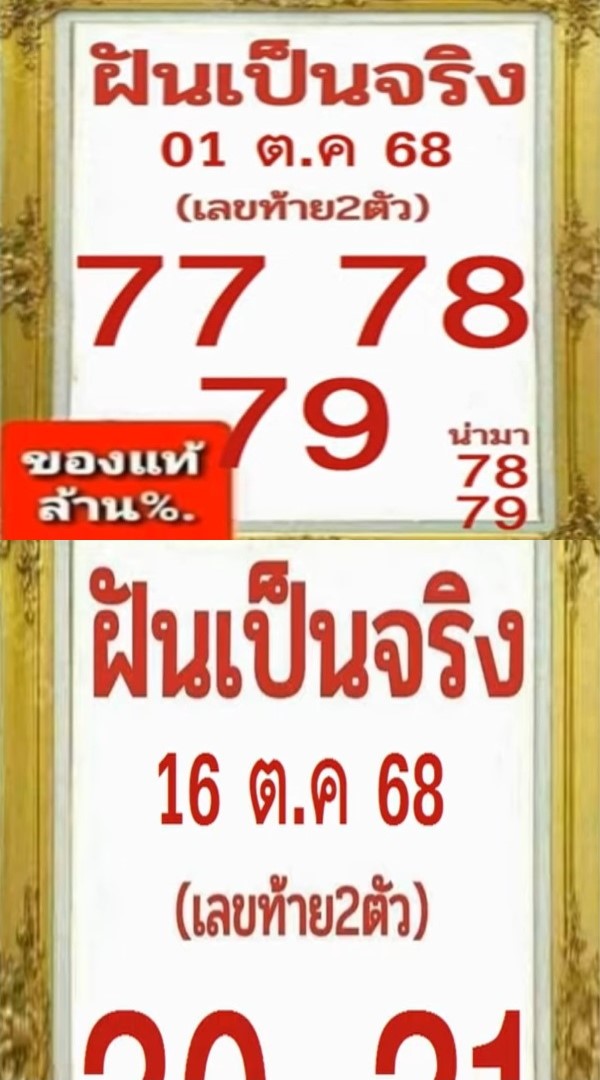 เลขเด็ดหวยเขียนมือ คอหวยตามหาทุกงวด 16/10/68