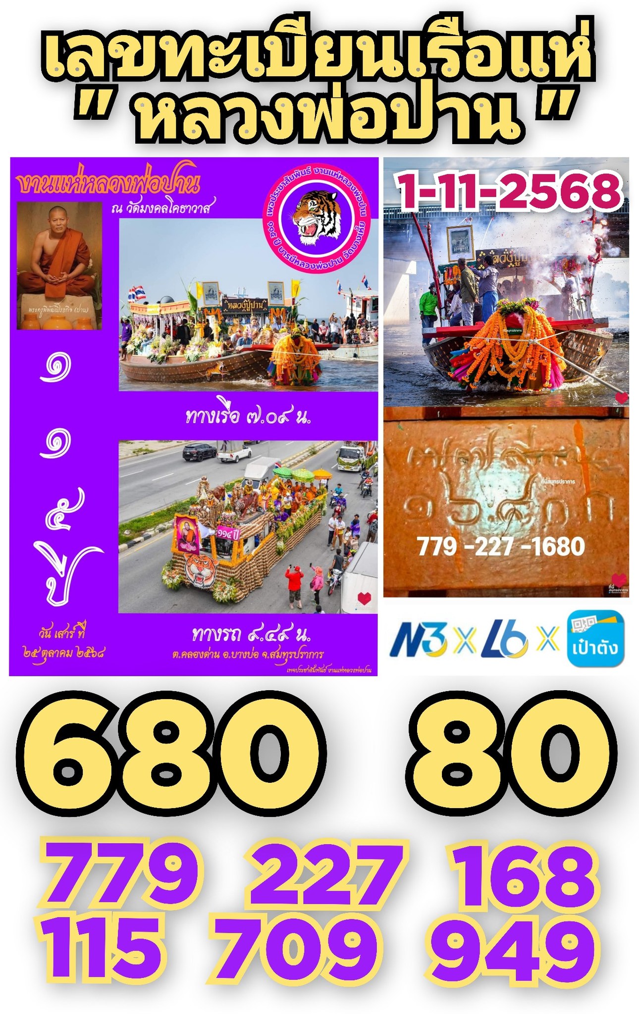 รวมเลขอาจารย์เกจิวัดดังทั่วประเทศที่ทุกคนรอคอย งวด 01/11/68
