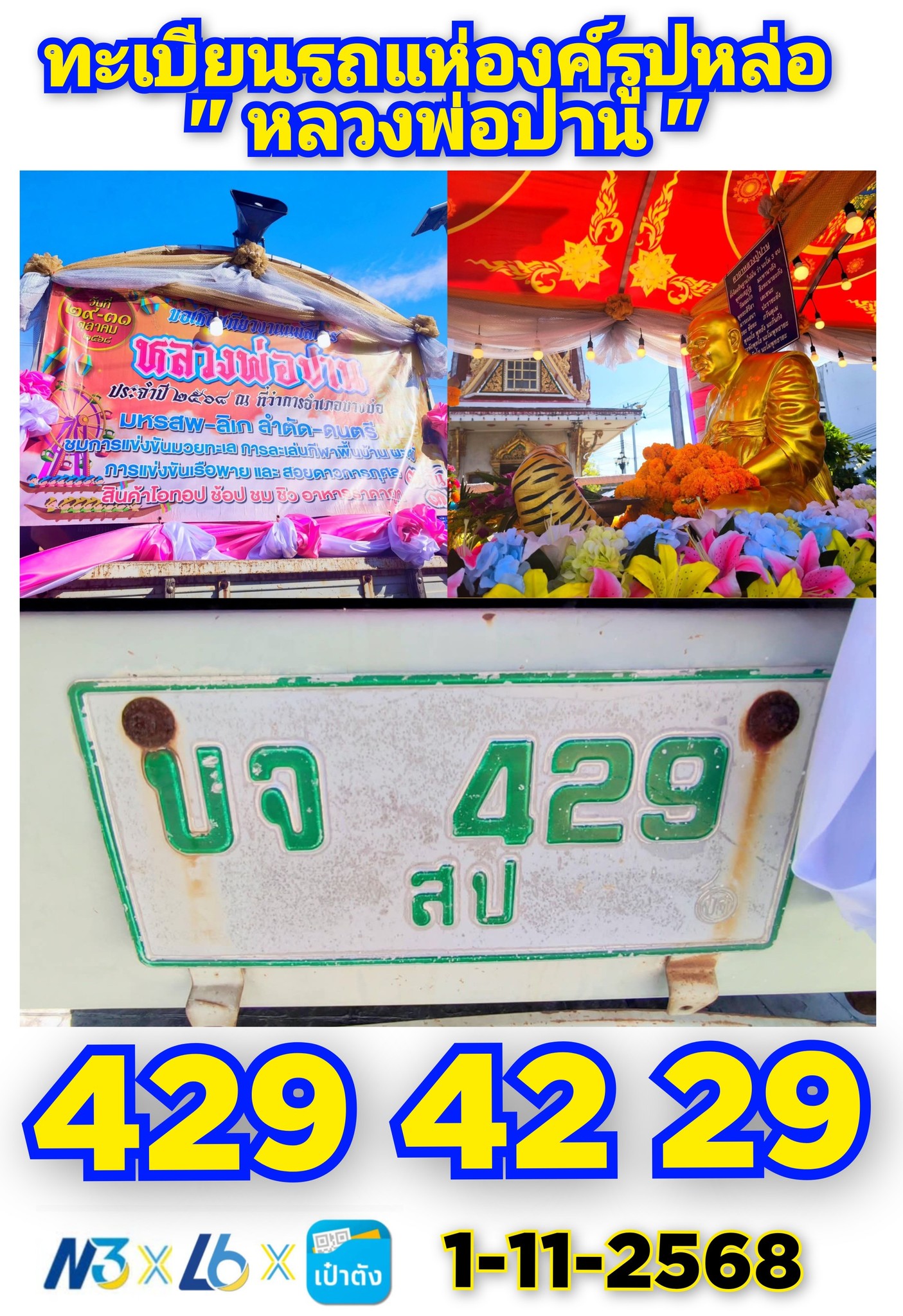 รวมเลขอาจารย์เกจิวัดดังทั่วประเทศที่ทุกคนรอคอย งวด 01/11/68