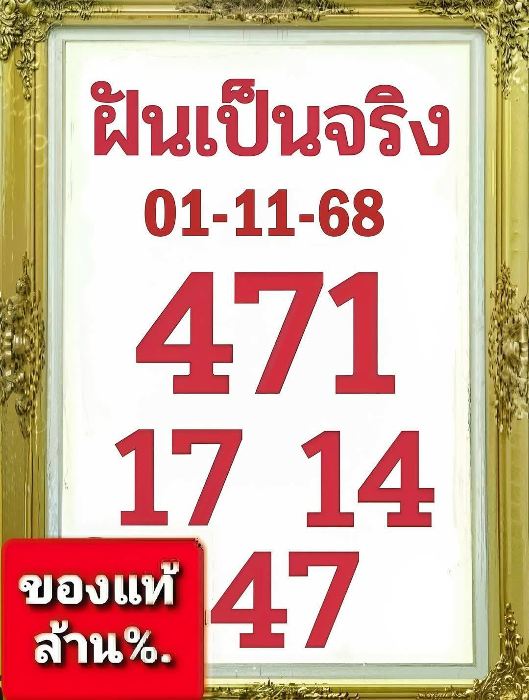 เลขเด็ดหวยเขียนมือ คอหวยตามหาทุกงวด 01/11/68