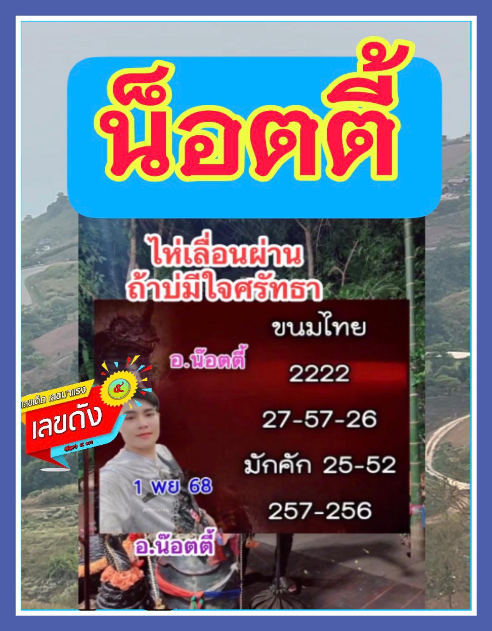 เลขเด็ดหวยเขียนมือ คอหวยตามหาทุกงวด 01/11/68
