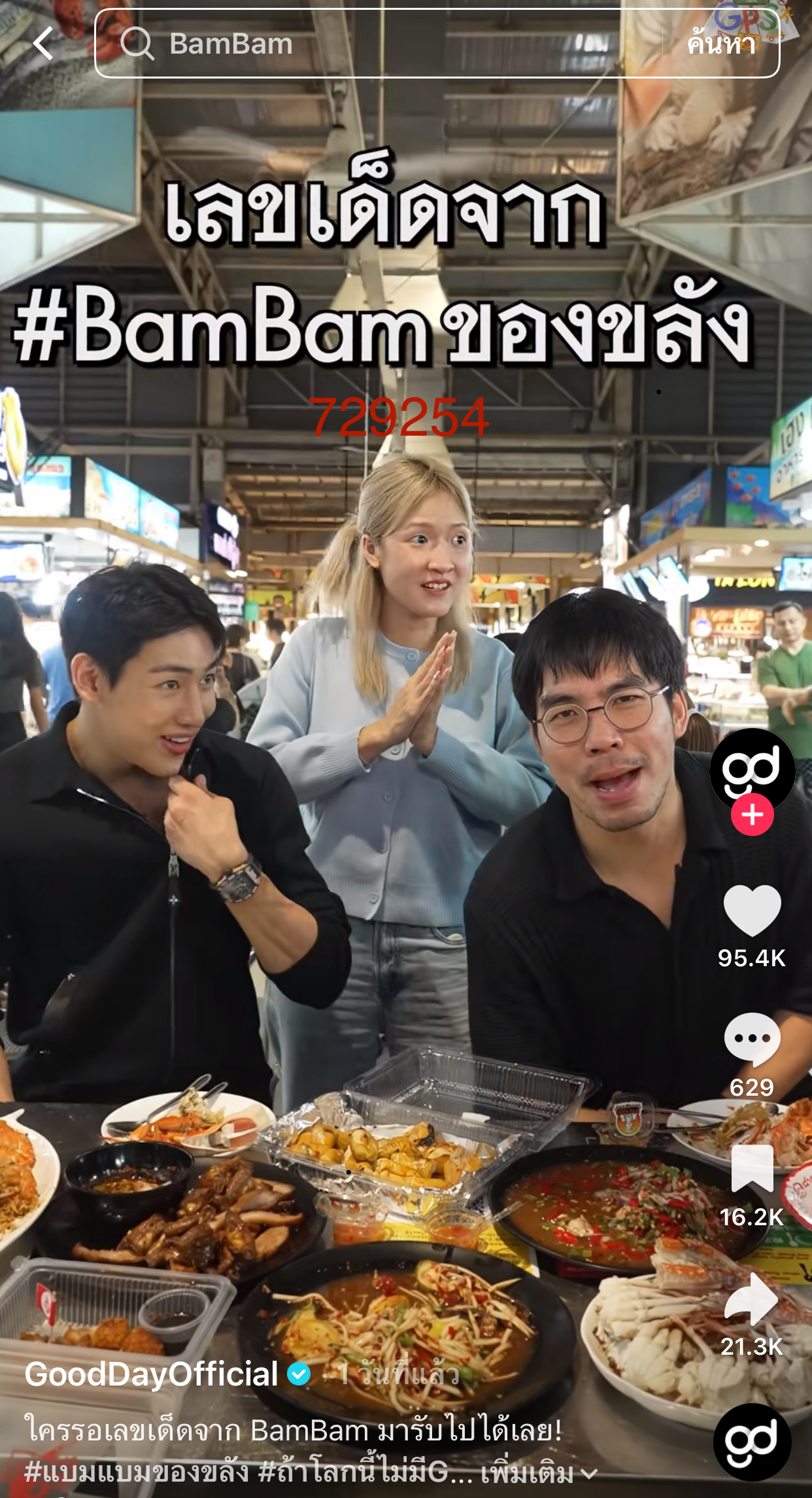 รวมเลขเด็ด TIKTOK ยอดวิวเยอะ 01/11/68 งวดนี้มาส่องต่อ