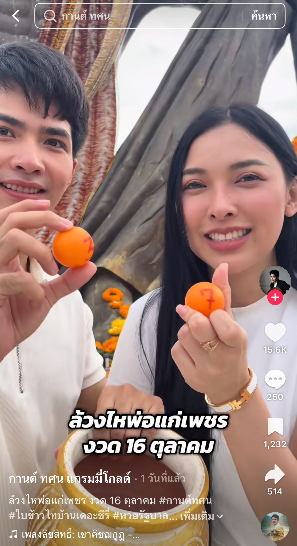 รวมเลขเด็ด TIKTOK ยอดวิวเยอะ 16/10/68 งวดนี้มาส่องต่อ