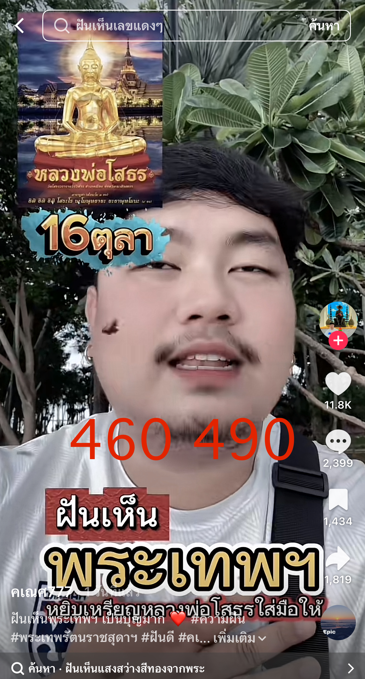รวมเลขเด็ด TIKTOK ยอดวิวเยอะ 16/10/68 งวดนี้มาส่องต่อ