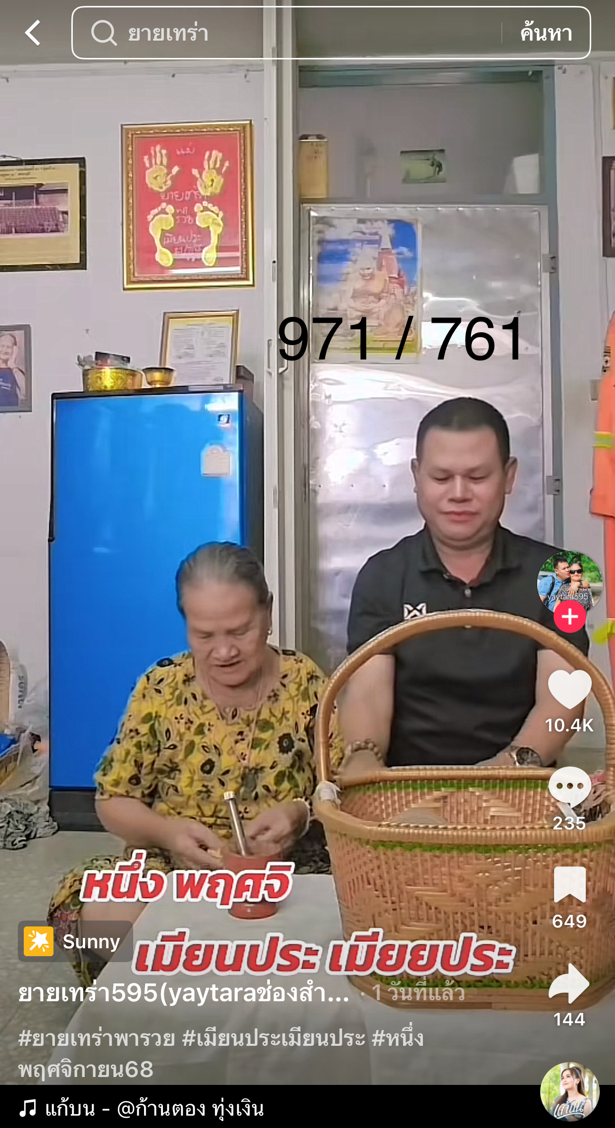 รวมเลขเด็ด TIKTOK ยอดวิวเยอะ 01/11/68 งวดนี้มาส่องต่อ