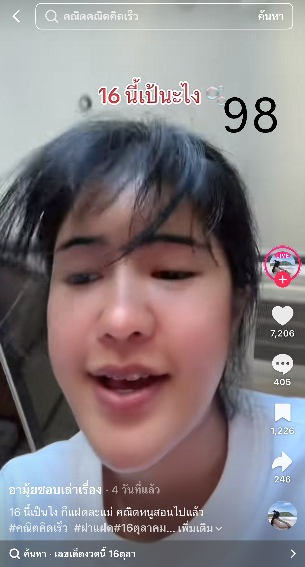 รวมเลขเด็ด TIKTOK ยอดวิวเยอะ 16/10/68 งวดนี้มาส่องต่อ