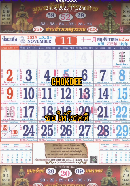 รวมเลขหวยปฎิทิน แม่นทุกงวดแป๊ะปังจริง 01/11/68