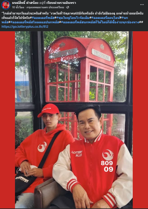 "มนต์สิทธิ์ คำสร้อย" ใบ้ตรงทุกงวด คอหวยห้ามพลาด งวด 16/10/68