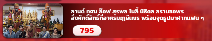 รวมเลขเด็ดดารา-คนดังแม่นๆ อยากมีโชค มาทางนี้ งวด 01/11/68