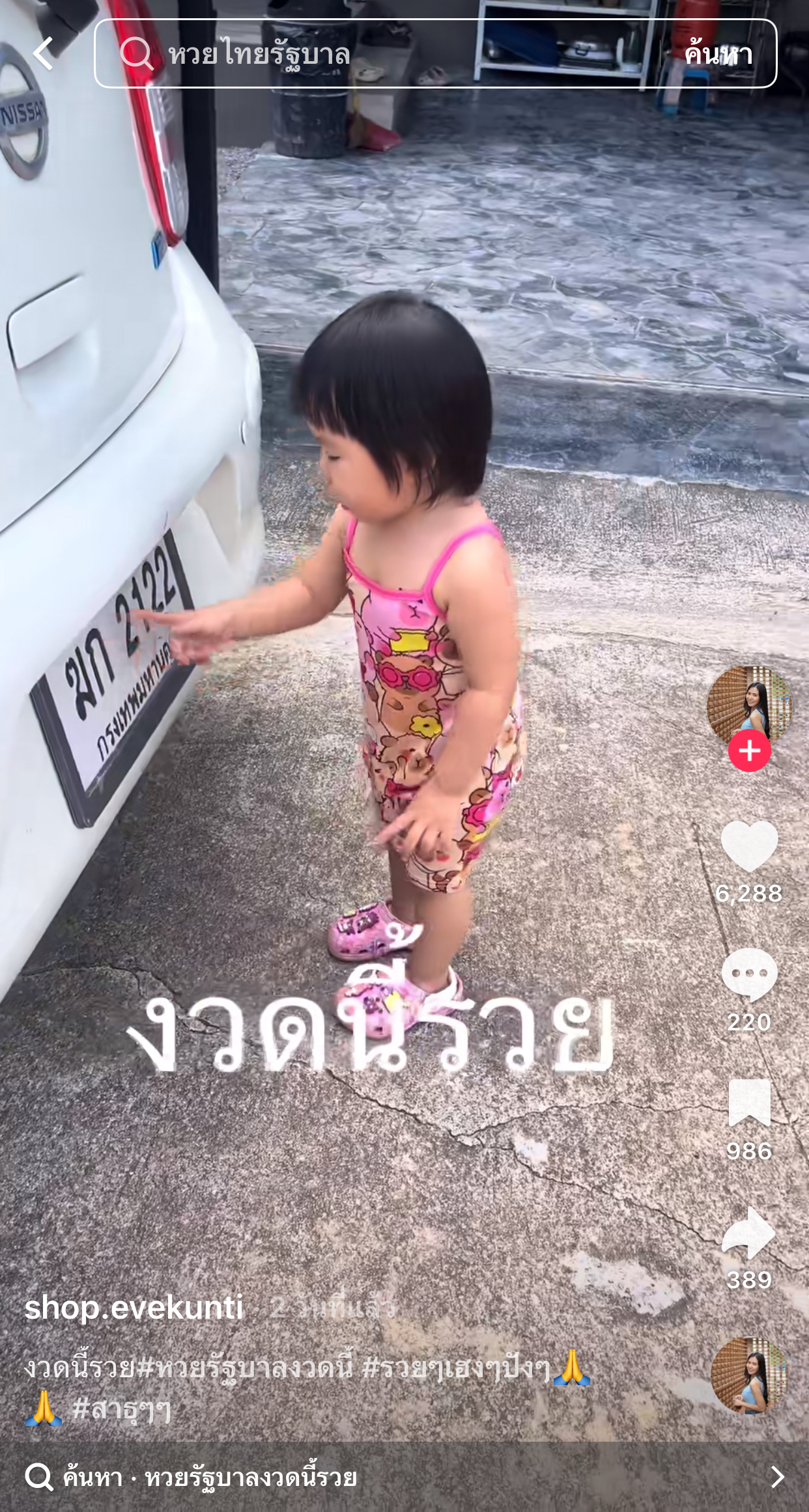 รวมเลขเด็ด TIKTOK ยอดวิวเยอะ 16/11/68 งวดนี้มาส่องต่อ