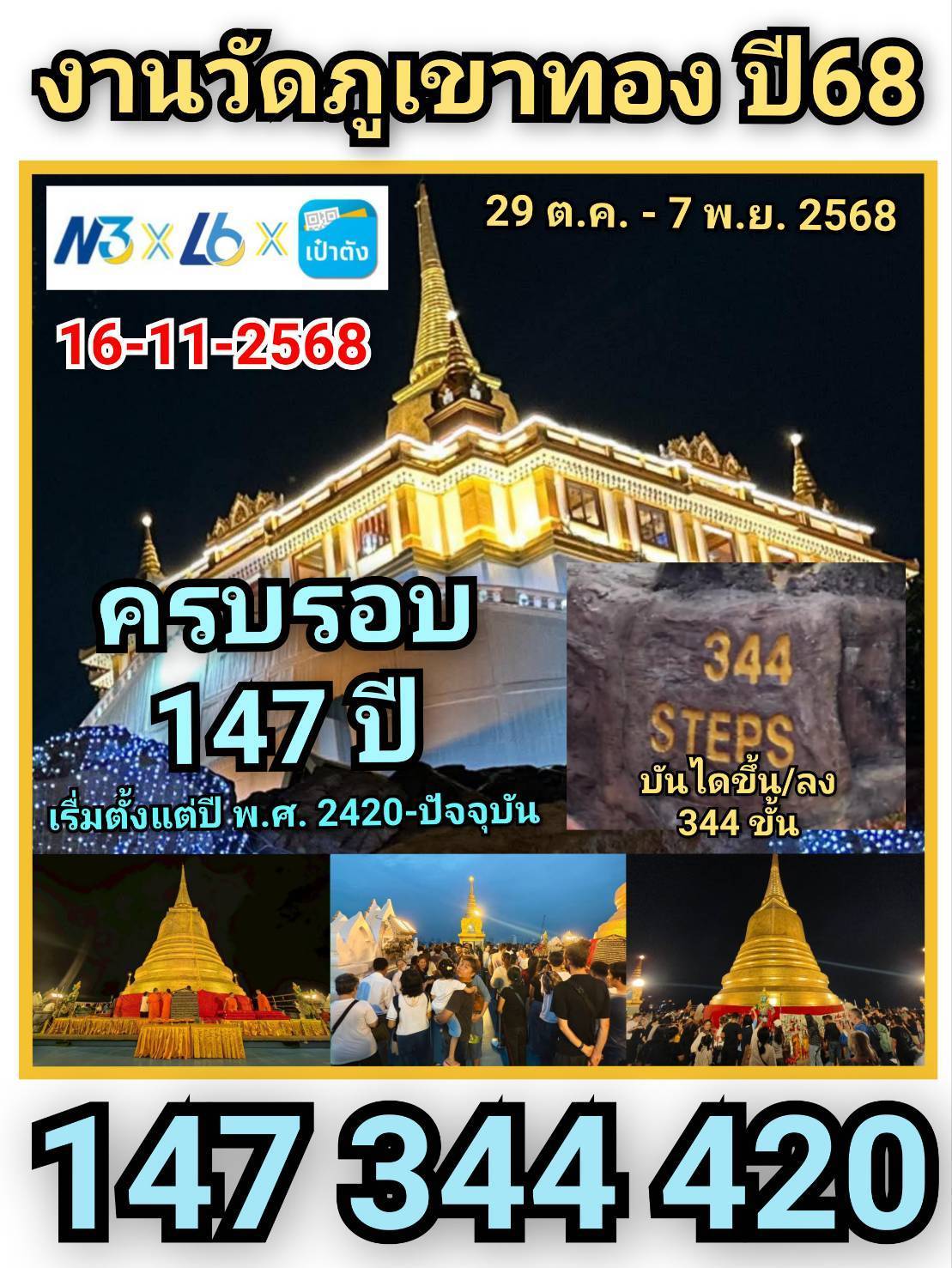 เลขเด็ดเลขดังวันสำคัญ งวดวันที่ 16 พฤศจิกายน 2568