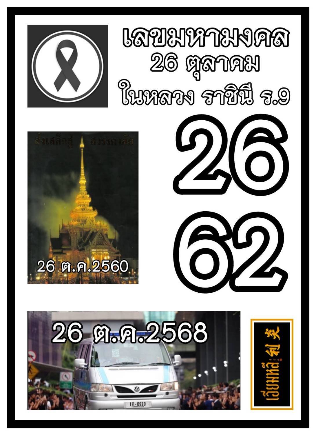 เลขเด็ดเลขดังวันสำคัญ งวดวันที่ 16 พฤศจิกายน 2568
