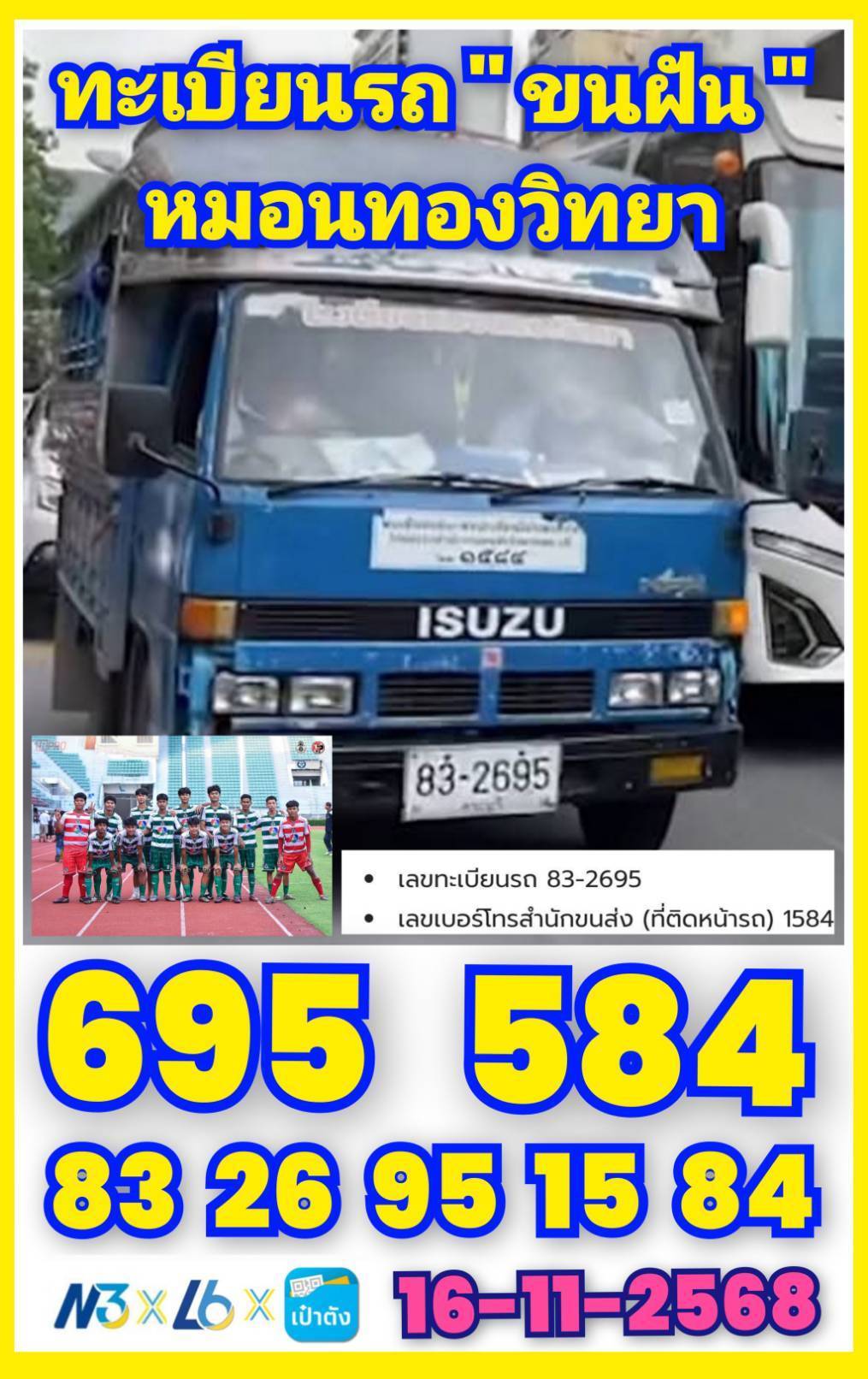 ไวรัลเลขเด็ดทีมหมอนทองวิทยา ต้องตามเท่านั้น 16/11/68