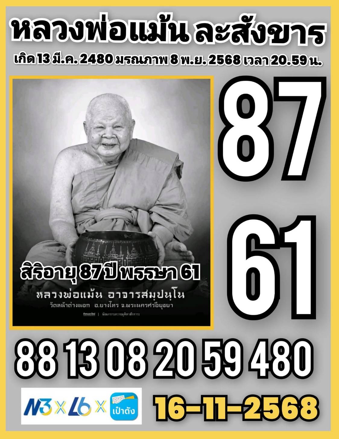 รวมเลขอาจารย์เกจิวัดดังทั่วประเทศที่ทุกคนรอคอย งวด 16/11/68