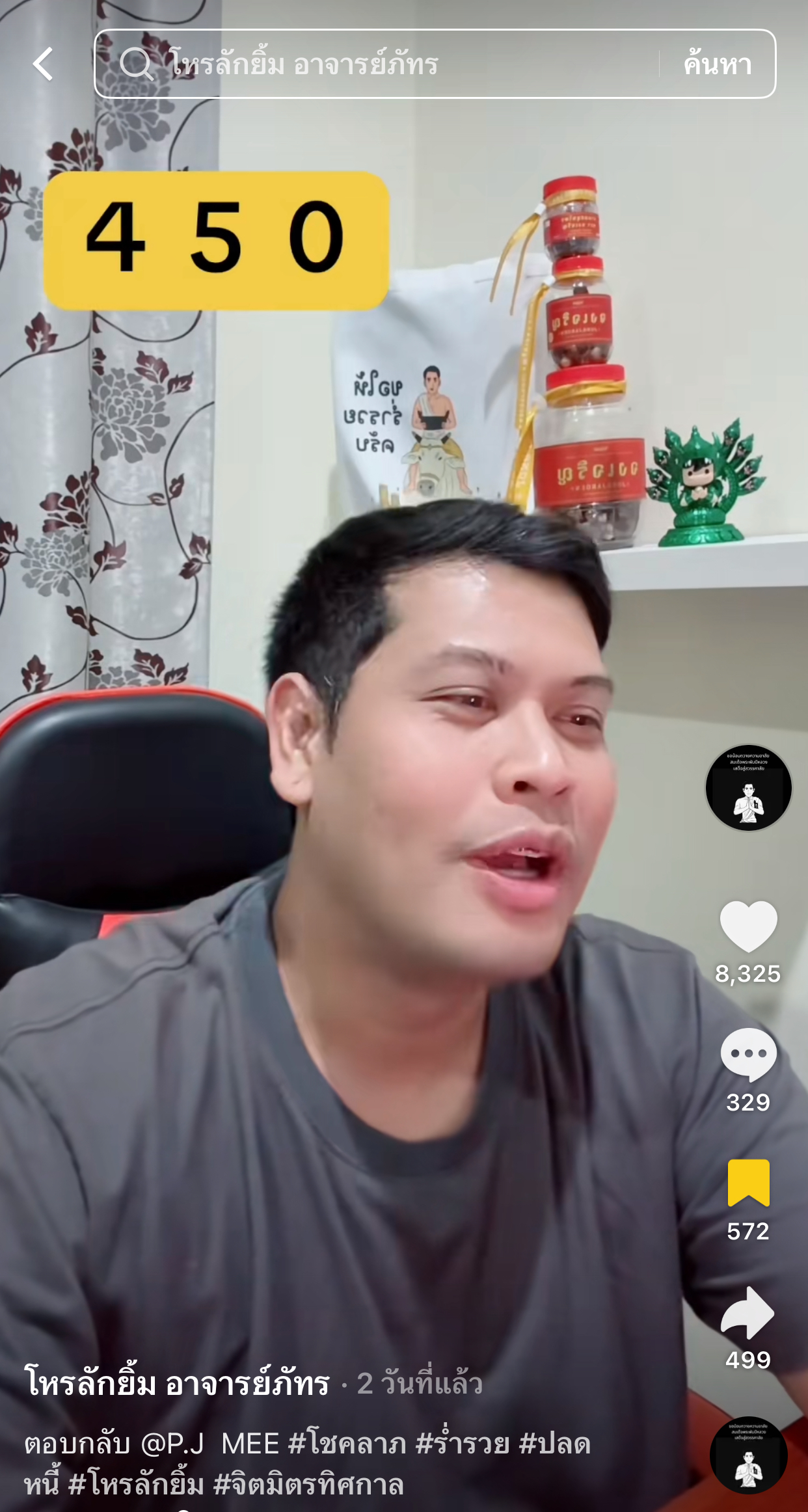 รวมเลขเด็ด TIKTOK ยอดวิวเยอะ 16/11/68 งวดนี้มาส่องต่อ