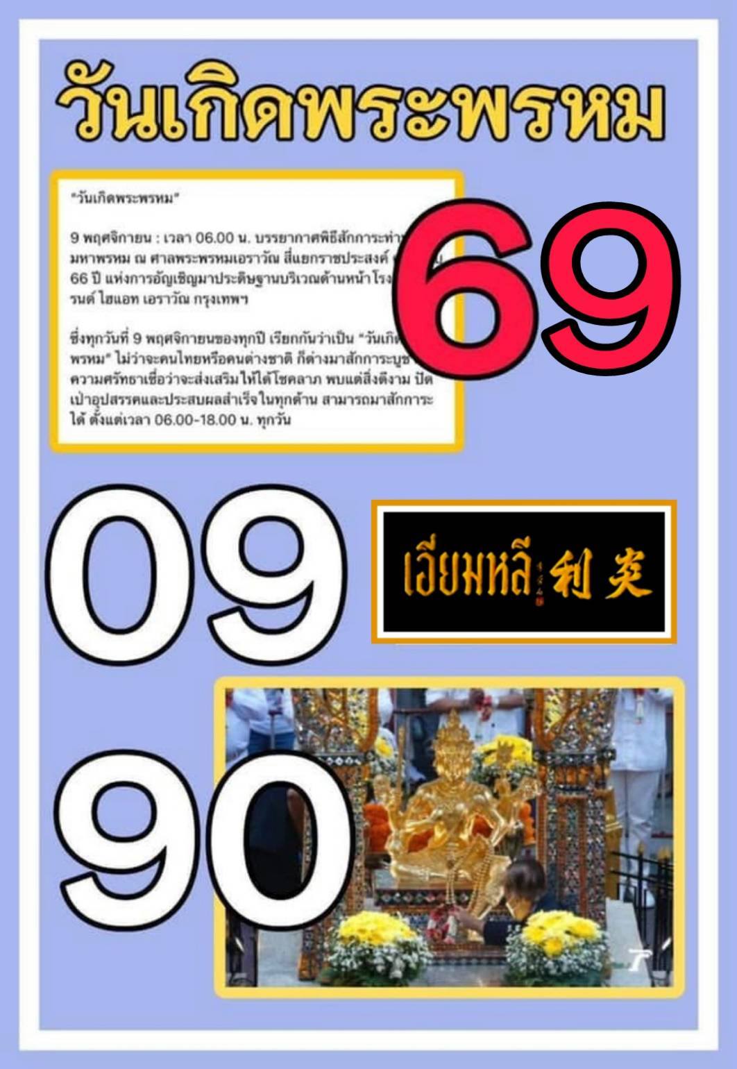 รวมเลขอาจารย์เกจิวัดดังทั่วประเทศที่ทุกคนรอคอย งวด 16/11/68