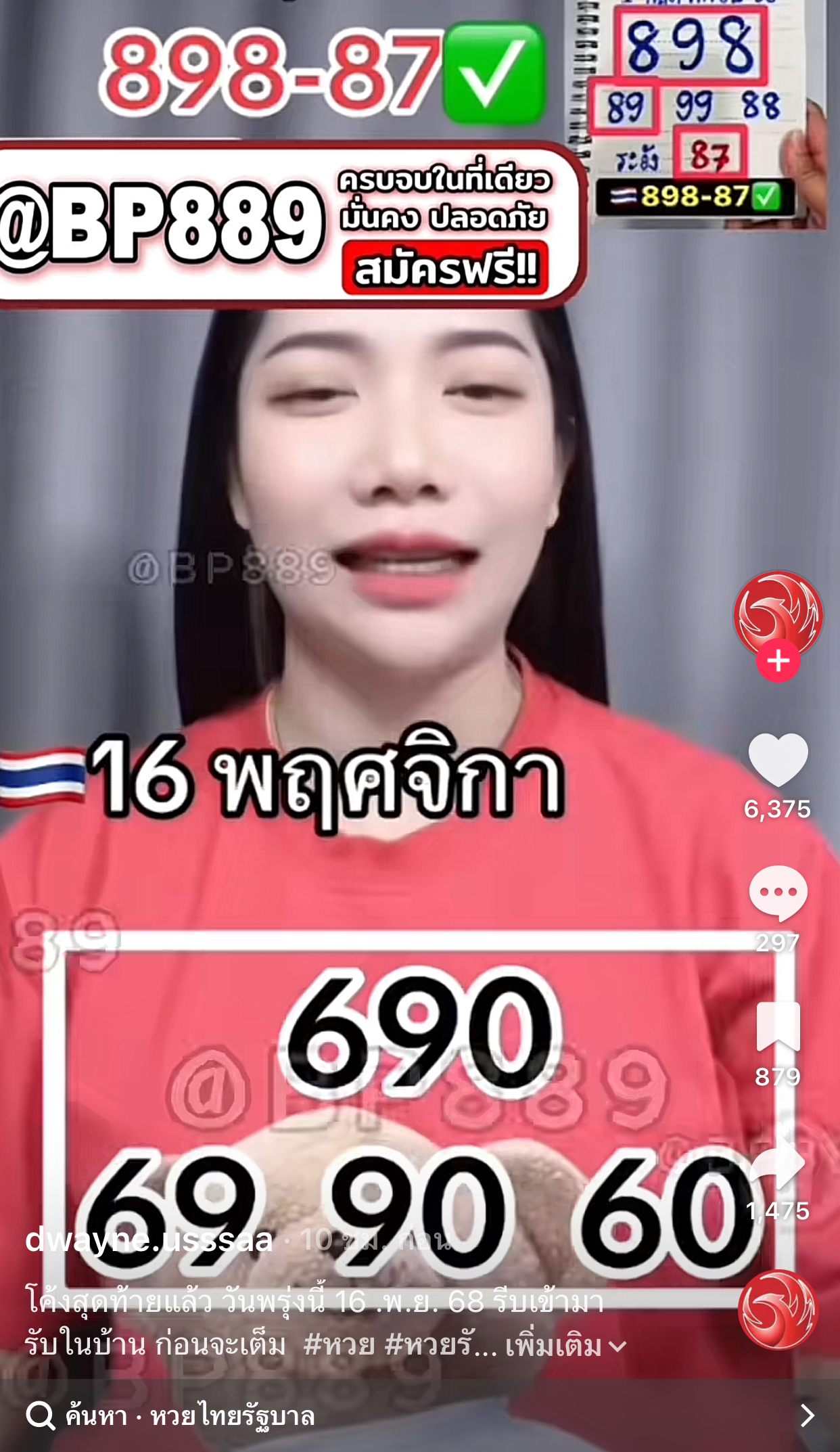 รวมเลขเด็ด TIKTOK ยอดวิวเยอะ 16/11/68 งวดนี้มาส่องต่อ
