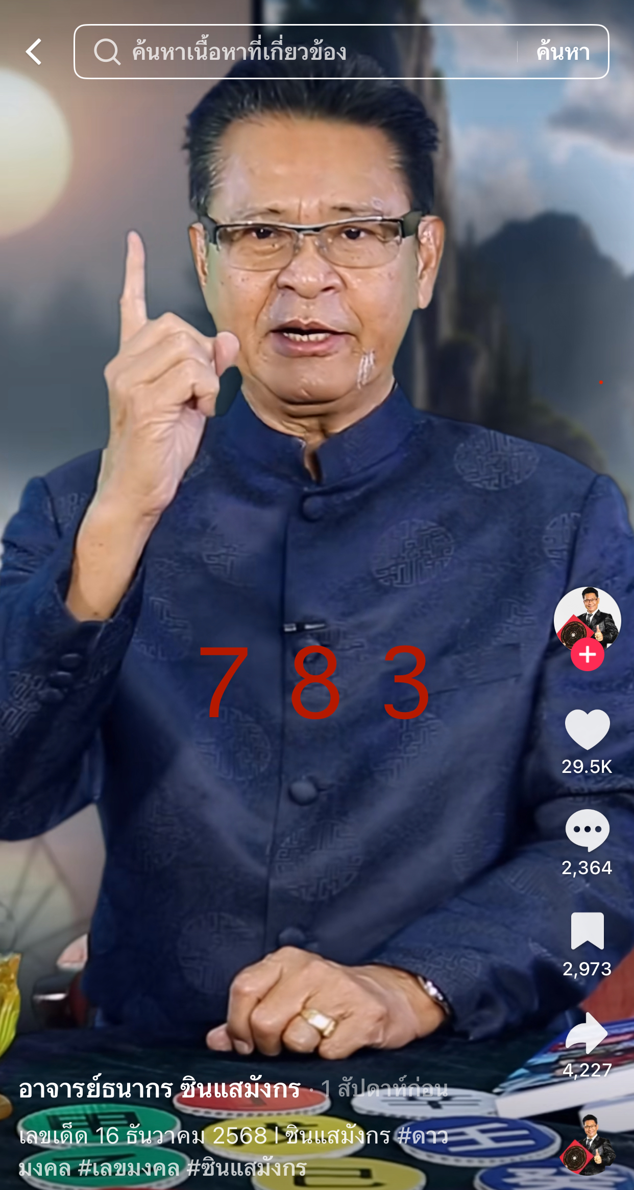 รวมเลขเด็ด TIKTOK ยอดวิวเยอะ 16/12/68 งวดนี้มาส่องต่อ