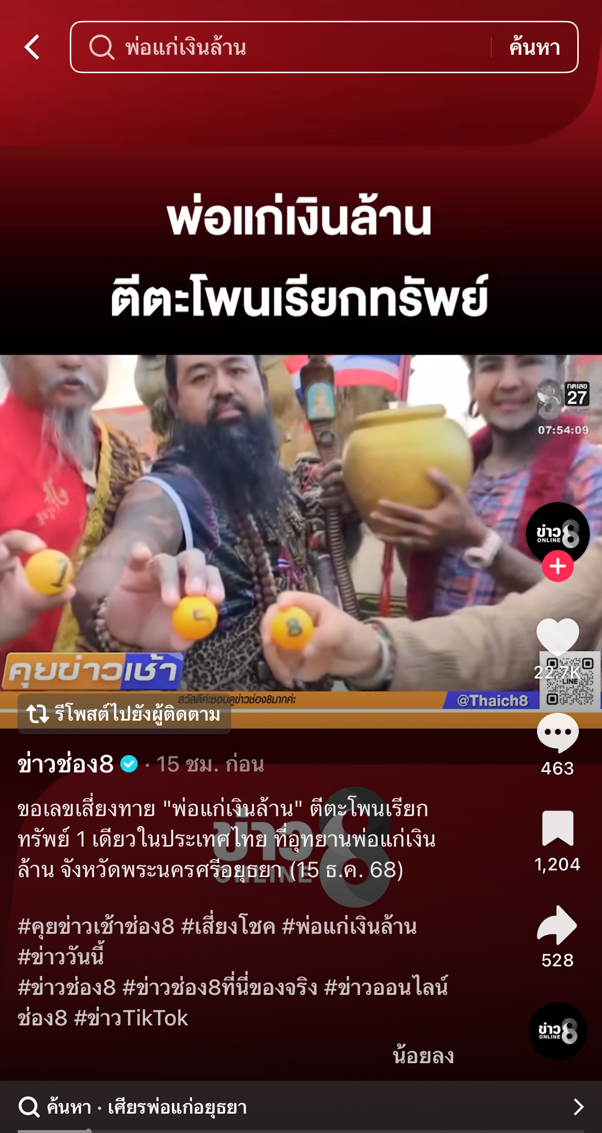 รวมเลขเด็ด TIKTOK ยอดวิวเยอะ 16/12/68 งวดนี้มาส่องต่อ