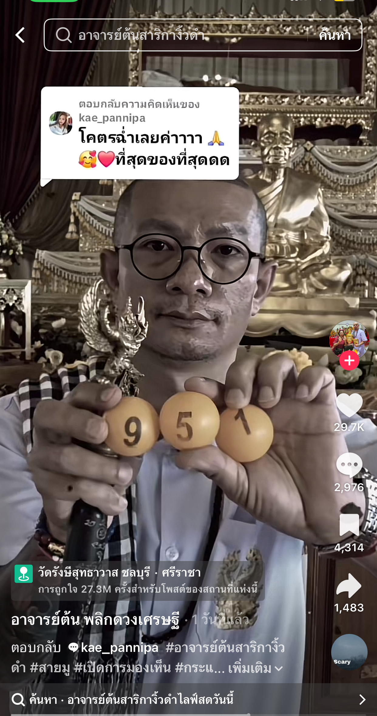 รวมเลขเด็ด TIKTOK ยอดวิวเยอะ 16/11/68 งวดนี้มาส่องต่อ