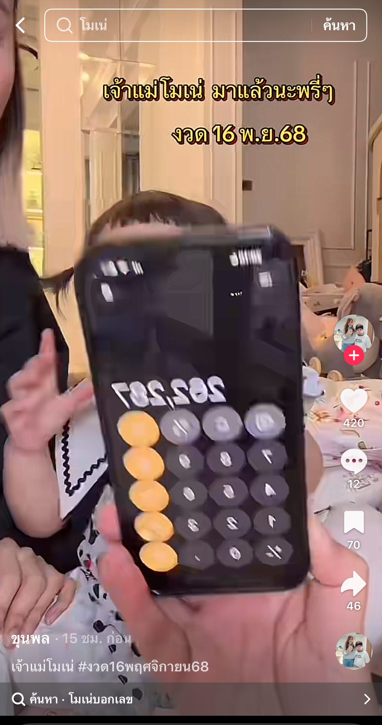 รวมเลขเด็ด TIKTOK ยอดวิวเยอะ 16/11/68 งวดนี้มาส่องต่อ