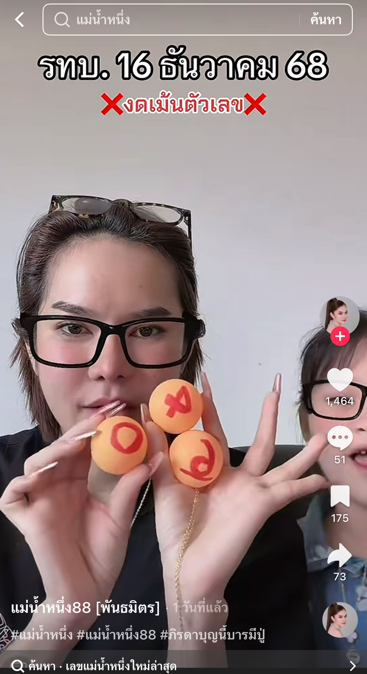 รวมเลขเด็ด TIKTOK ยอดวิวเยอะ 16/12/68 งวดนี้มาส่องต่อ