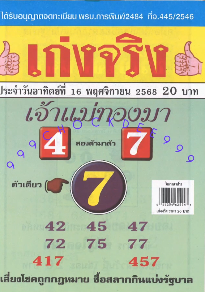 รวมเลขเด็ดหวยซองเด่นๆ แม่นๆ งวด 16/11/68