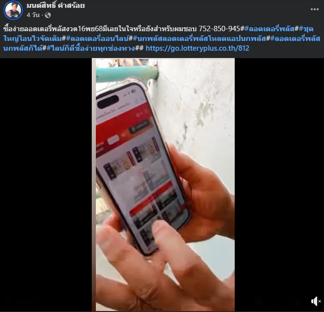 "มนต์สิทธิ์ คำสร้อย" ใบ้ตรงทุกงวด คอหวยห้ามพลาด งวด 16/11/68