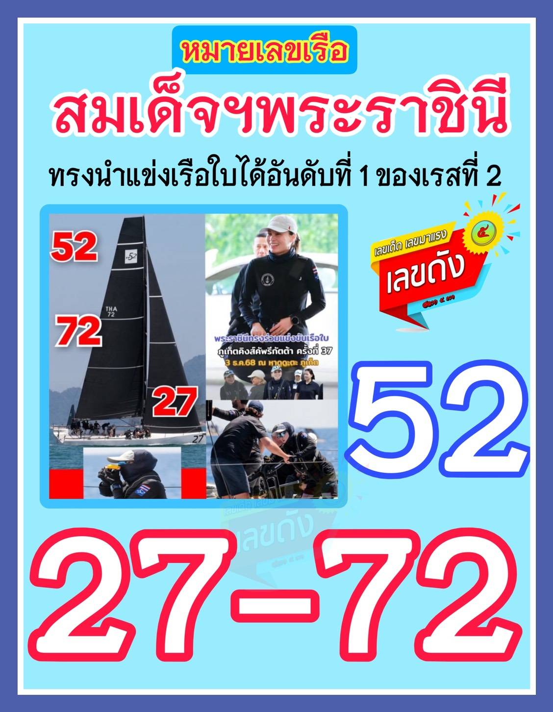 เลขเด็ดเลขดังวันสำคัญ งวดวันที่ 16 ธันวาคม 2568