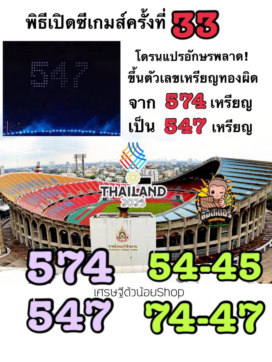 เลขเด็ดซีเกมส์-นายกรัฐบาลการเมือง งวด 16/12/68