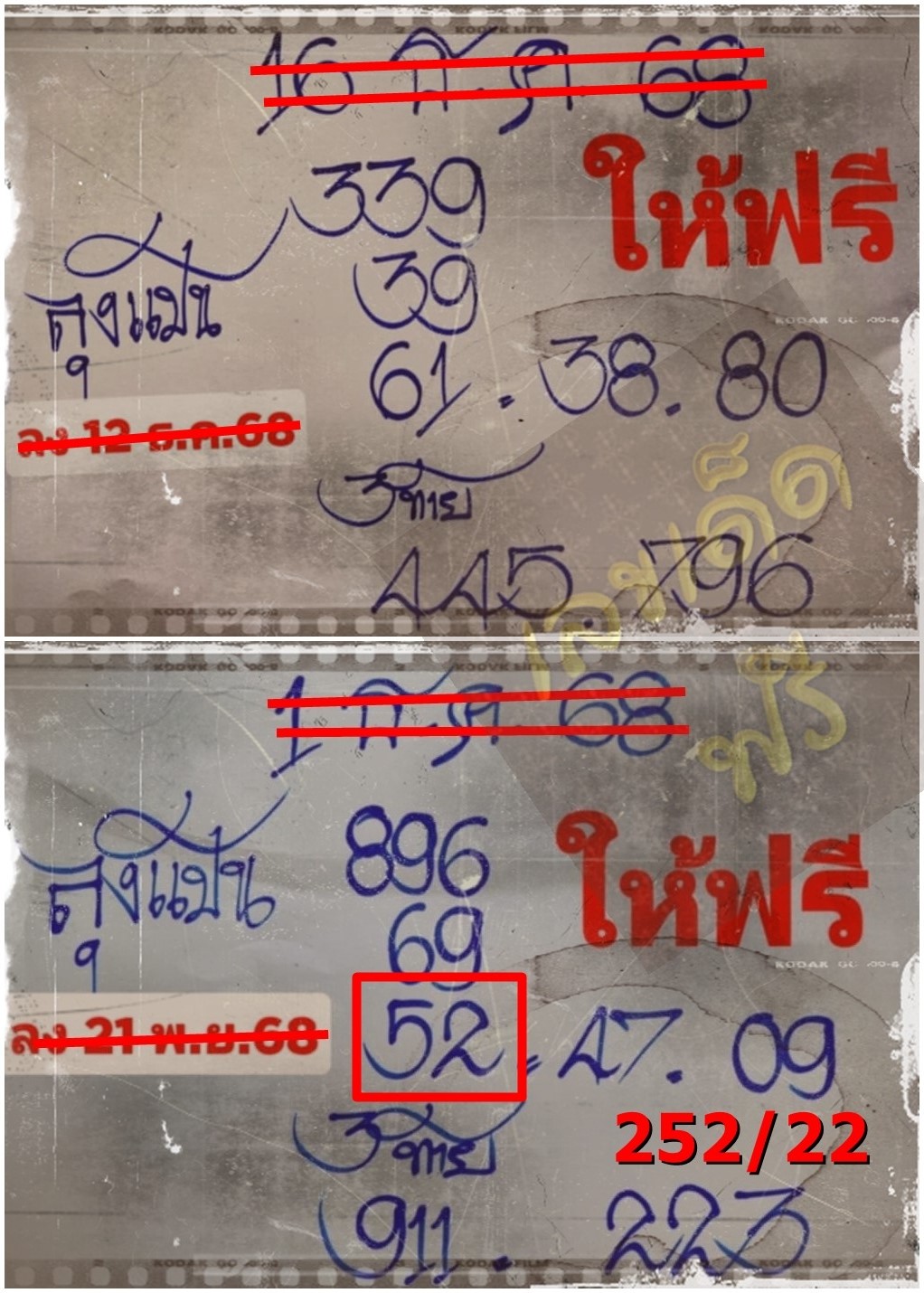 เลขเด็ดหวยเขียนมือ คอหวยตามหาทุกงวด 16/12/68