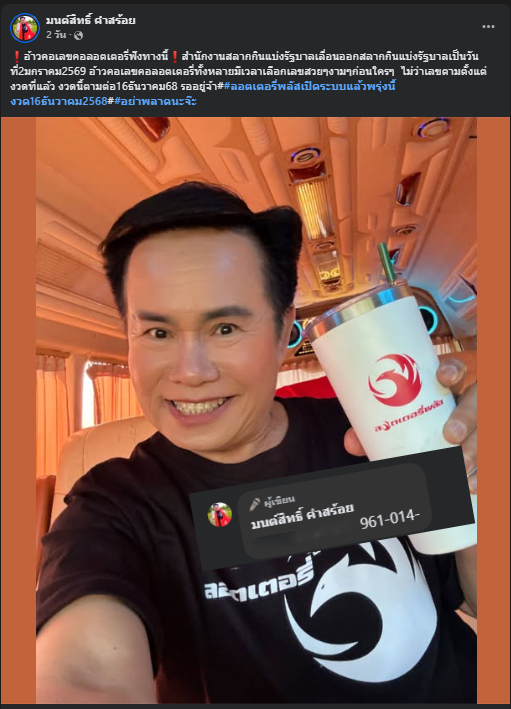 รวมเลขเด็ดดารา-คนดังแม่นๆ อยากมีโชค มาทางนี้ งวด 16/12/68