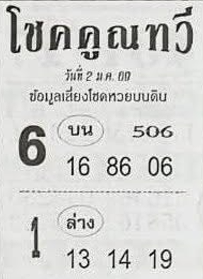 หวยซองโชคคูณทวี 02/01/69