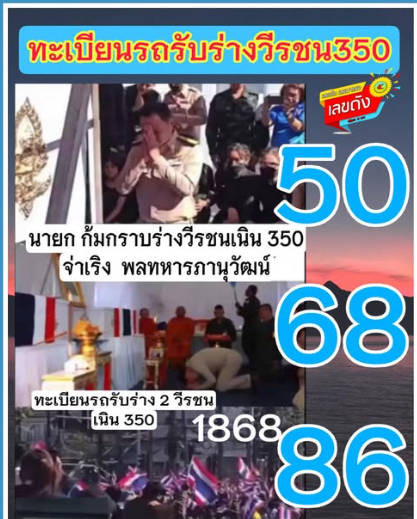 เลขเด็ดซีเกมส์-นายกรัฐบาลการเมือง งวด 02/01/69