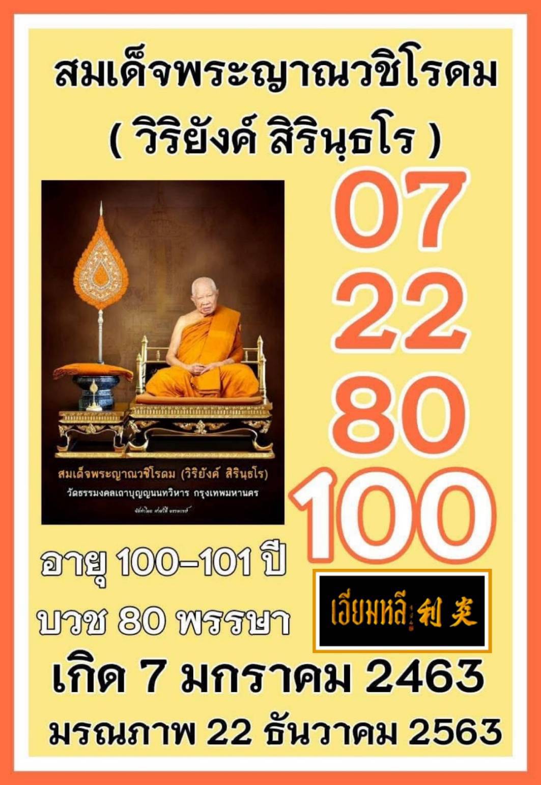 รวมเลขอาจารย์เกจิวัดดังทั่วประเทศที่ทุกคนรอคอย งวด 17/01/69