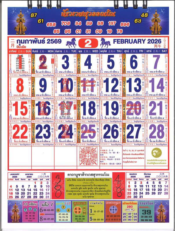 รวมเลขหวยปฎิทิน แม่นทุกงวดแป๊ะปังจริง 01/02/69