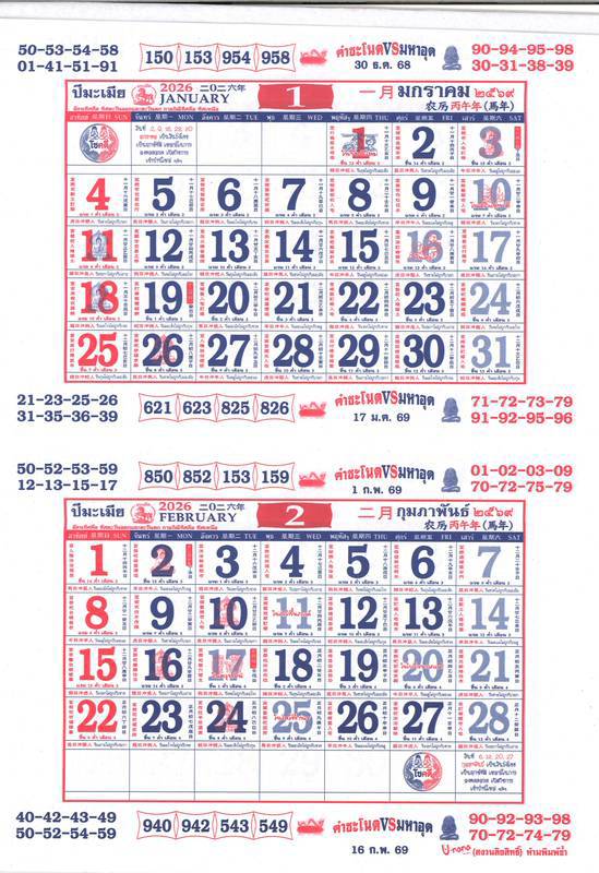 รวมเลขหวยปฎิทิน แม่นทุกงวดแป๊ะปังจริง 01/02/69