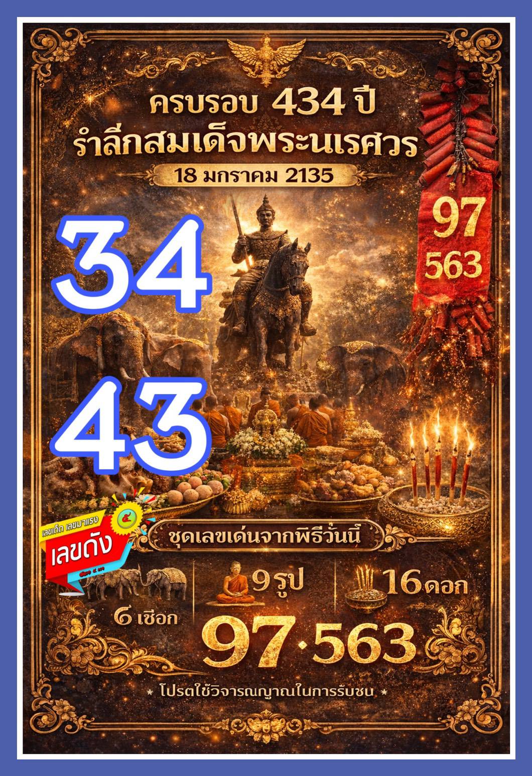 เลขเด็ดเลขดังวันสำคัญ งวดวันที่ 01 กุมภาพันธ์ 2569