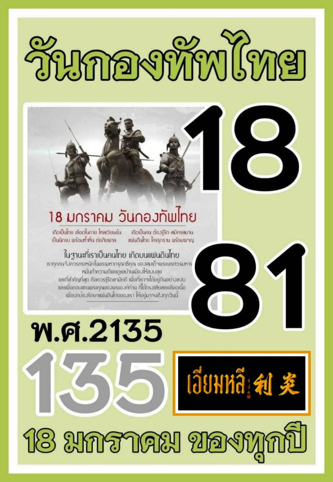 เลขเด็ดเลขดังวันสำคัญ งวดวันที่ 01 กุมภาพันธ์ 2569