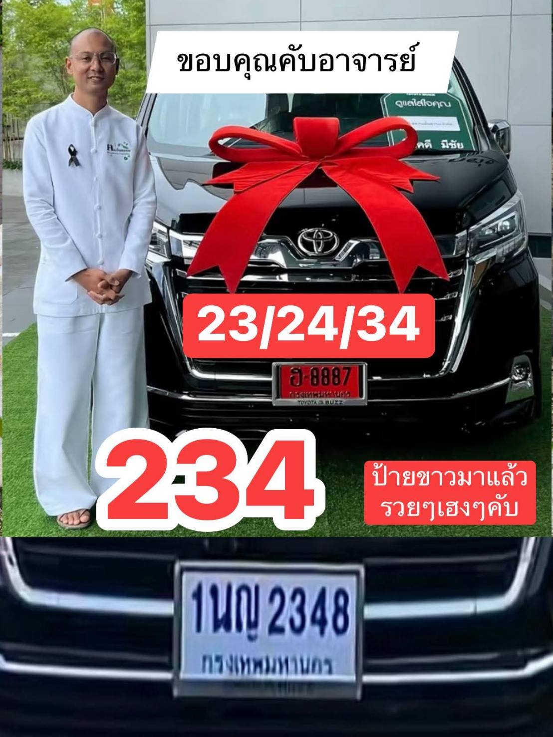 เลขเด็ด อาจารย์เบียร์ คนตื่นธรรม ตามส่องด่วน งวด 02/01/69