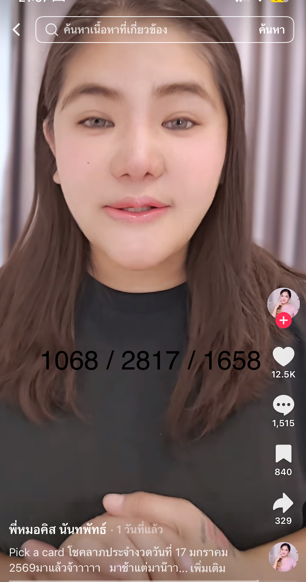 รวมเลขเด็ด TIKTOK ยอดวิวเยอะ 17/01/69 งวดนี้มาส่องต่อ