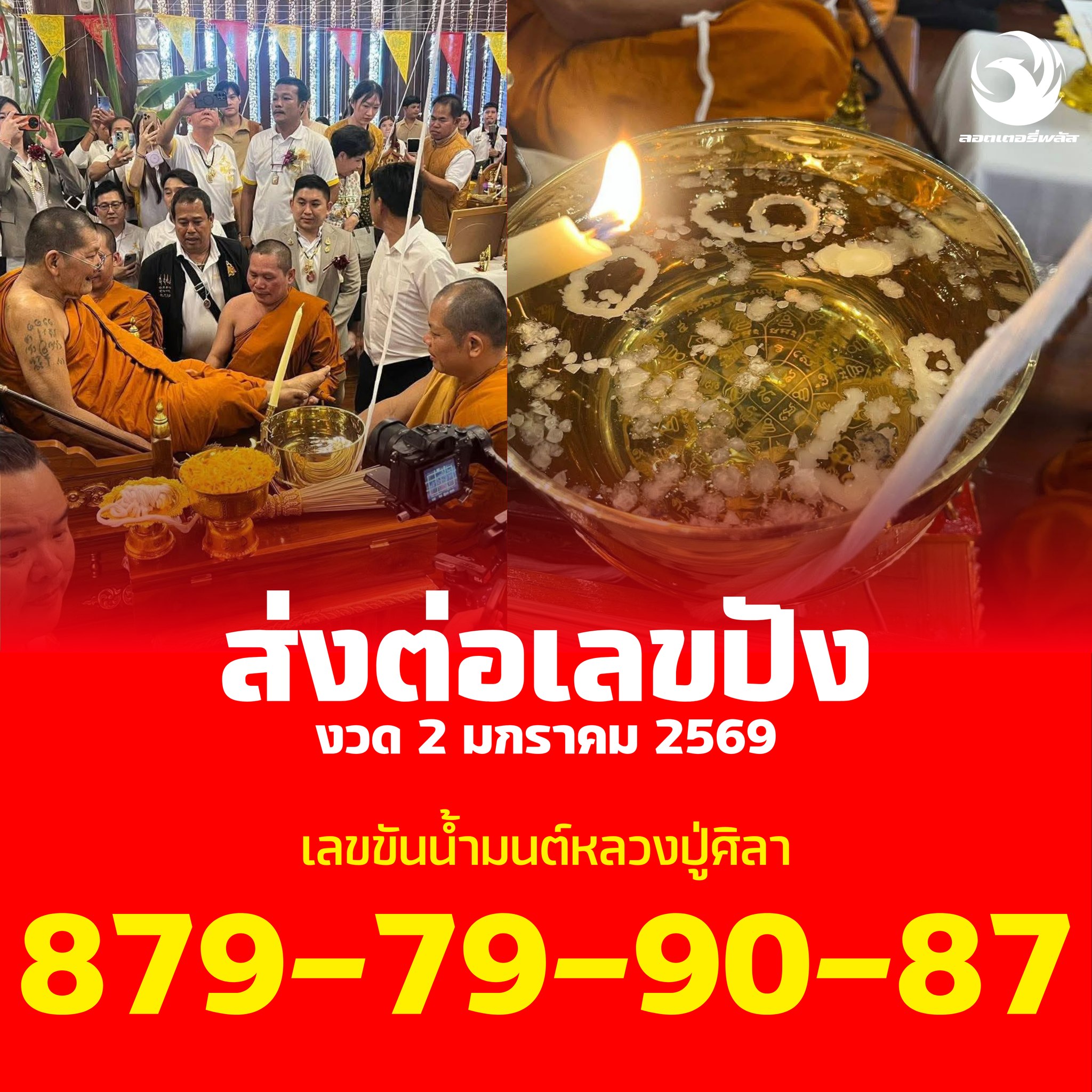 รวมเลขเด็ดดารา-คนดังแม่นๆ อยากมีโชค มาทางนี้ งวด 02/01/69