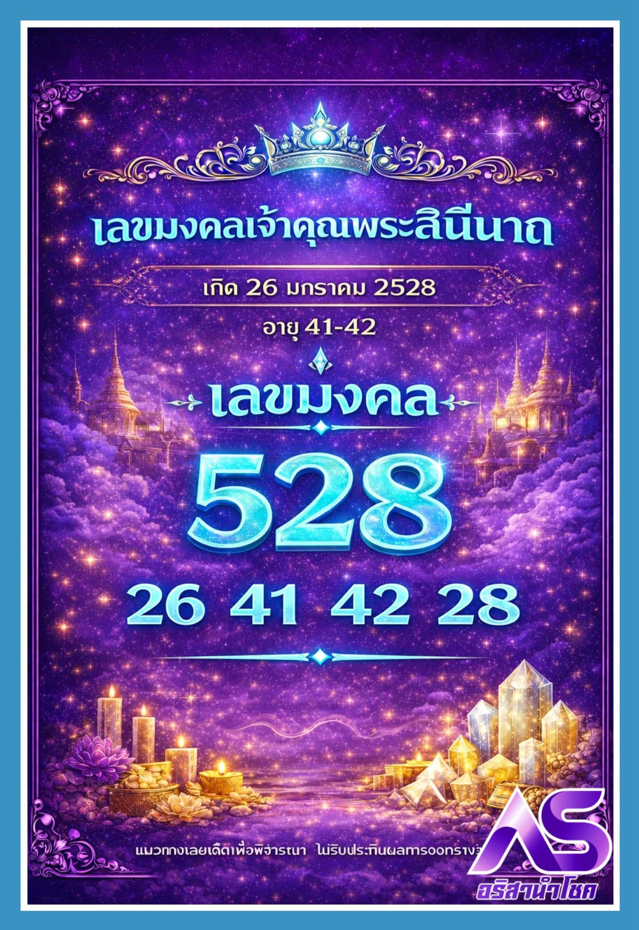 เลขเด็ดเลขดังวันสำคัญ งวดวันที่ 01 กุมภาพันธ์ 2569