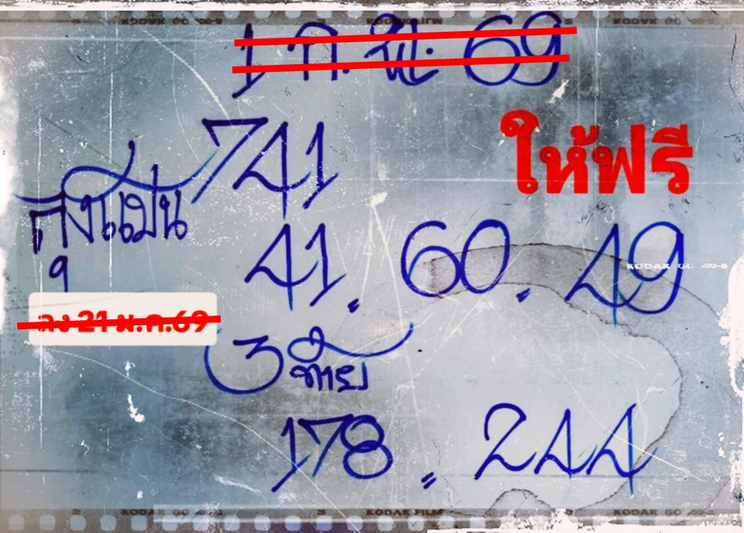 เลขเด็ดหวยเขียนมือ คอหวยตามหาทุกงวด 01/02/69