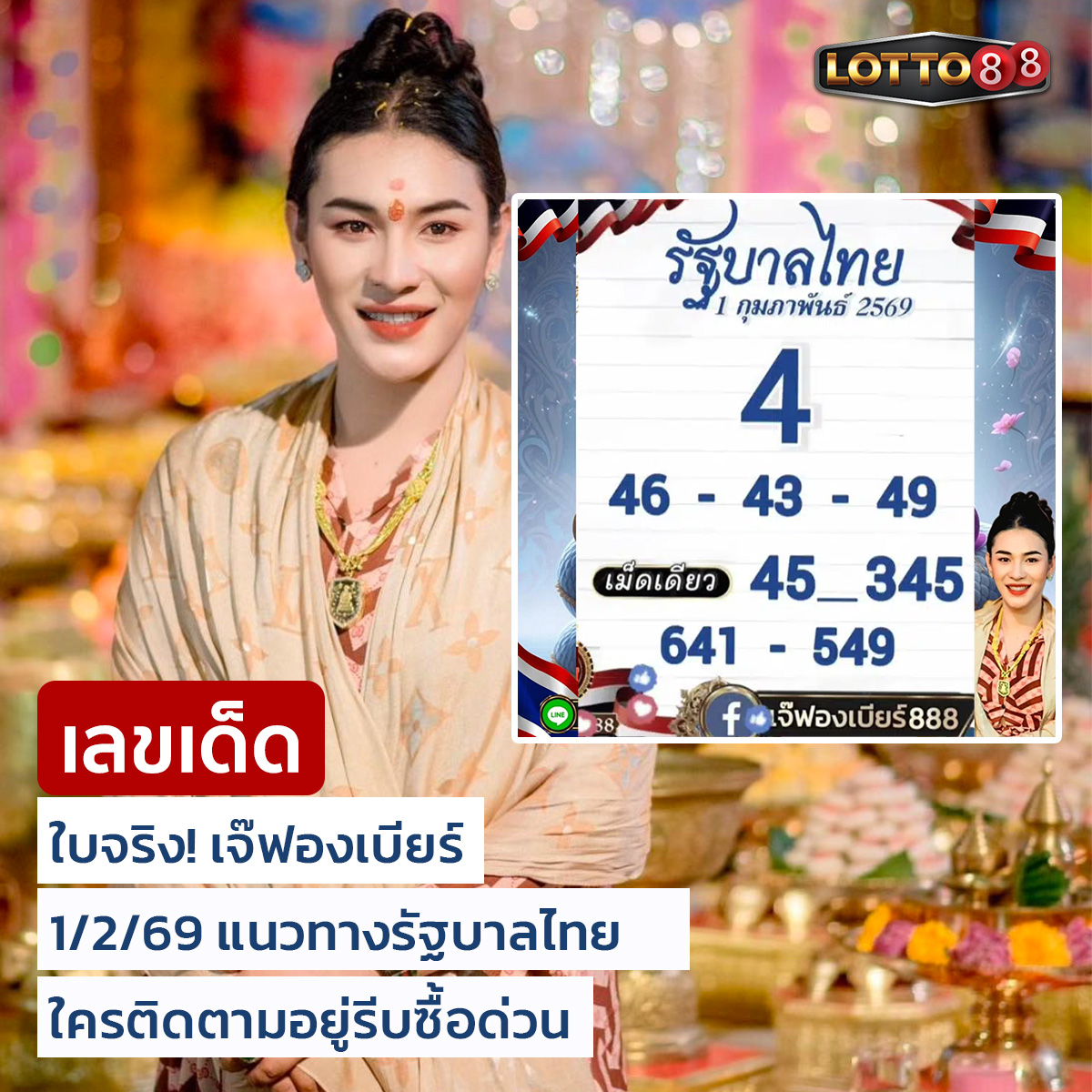 เลขเด็ดหวยเขียนมือ คอหวยตามหาทุกงวด 01/02/69