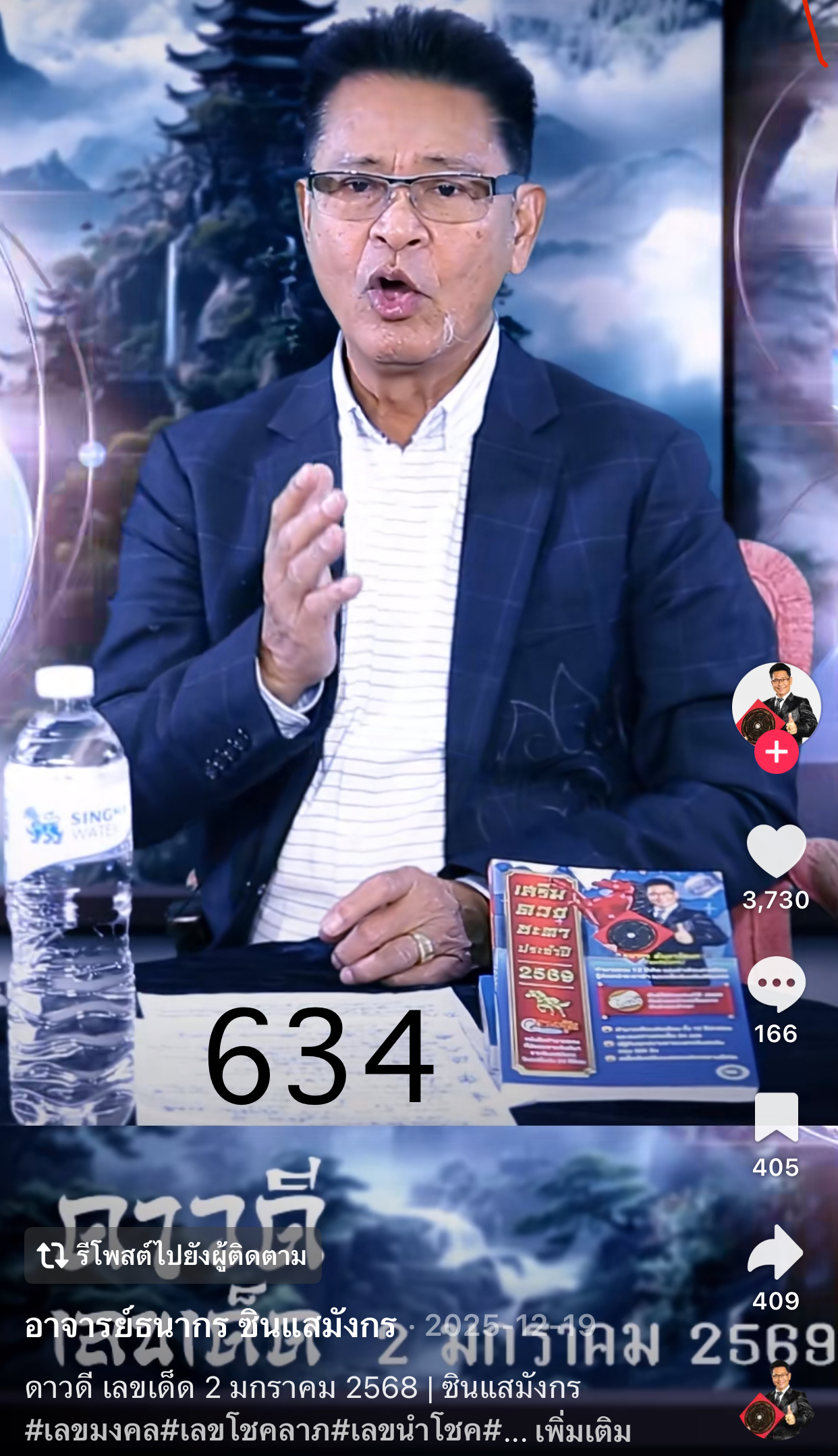 รวมเลขเด็ด TIKTOK ยอดวิวเยอะ 02/01/69 งวดนี้มาส่องต่อ