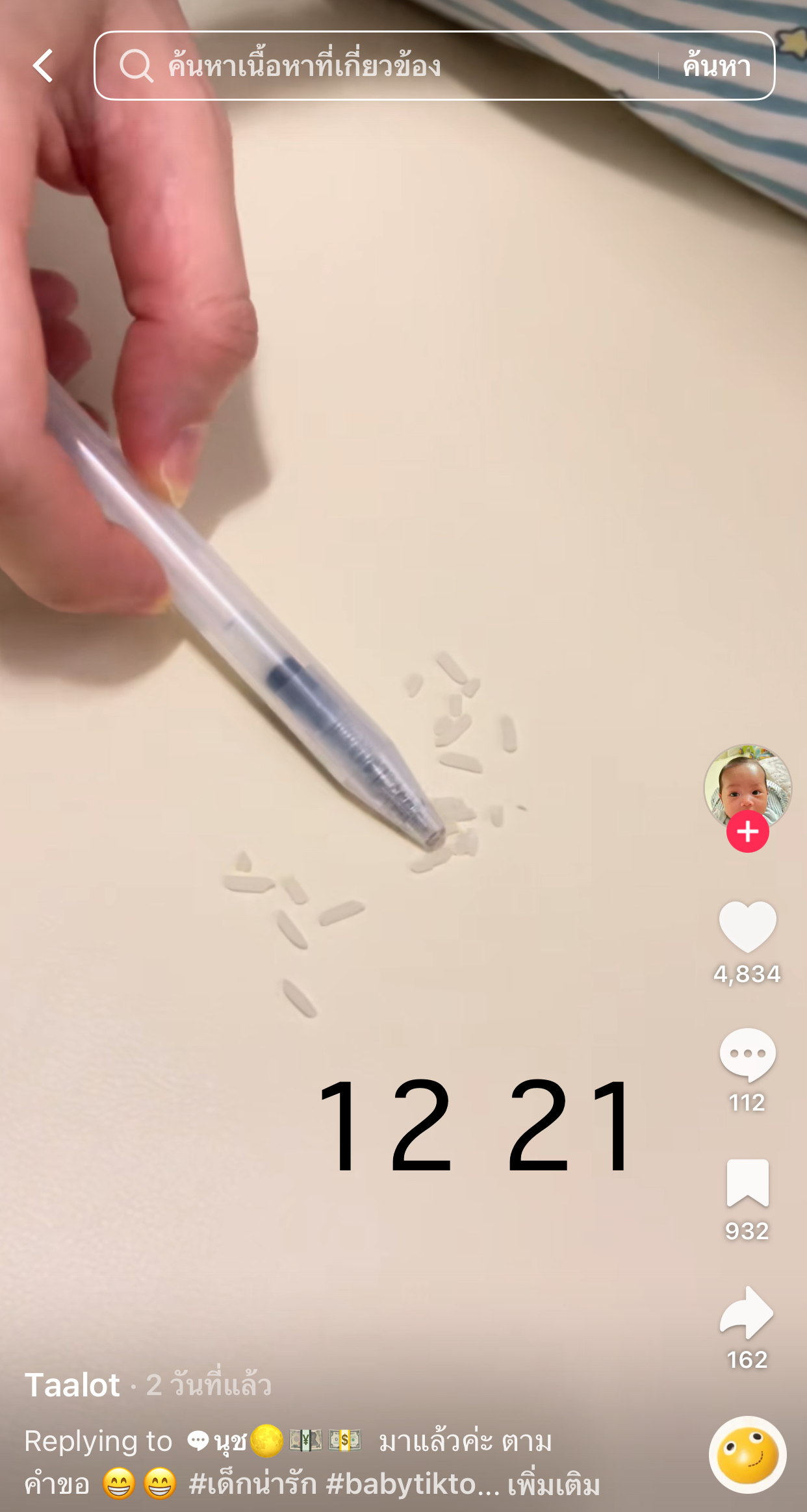 รวมเลขเด็ด TIKTOK ยอดวิวเยอะ 01/02/69 งวดนี้มาส่องต่อ